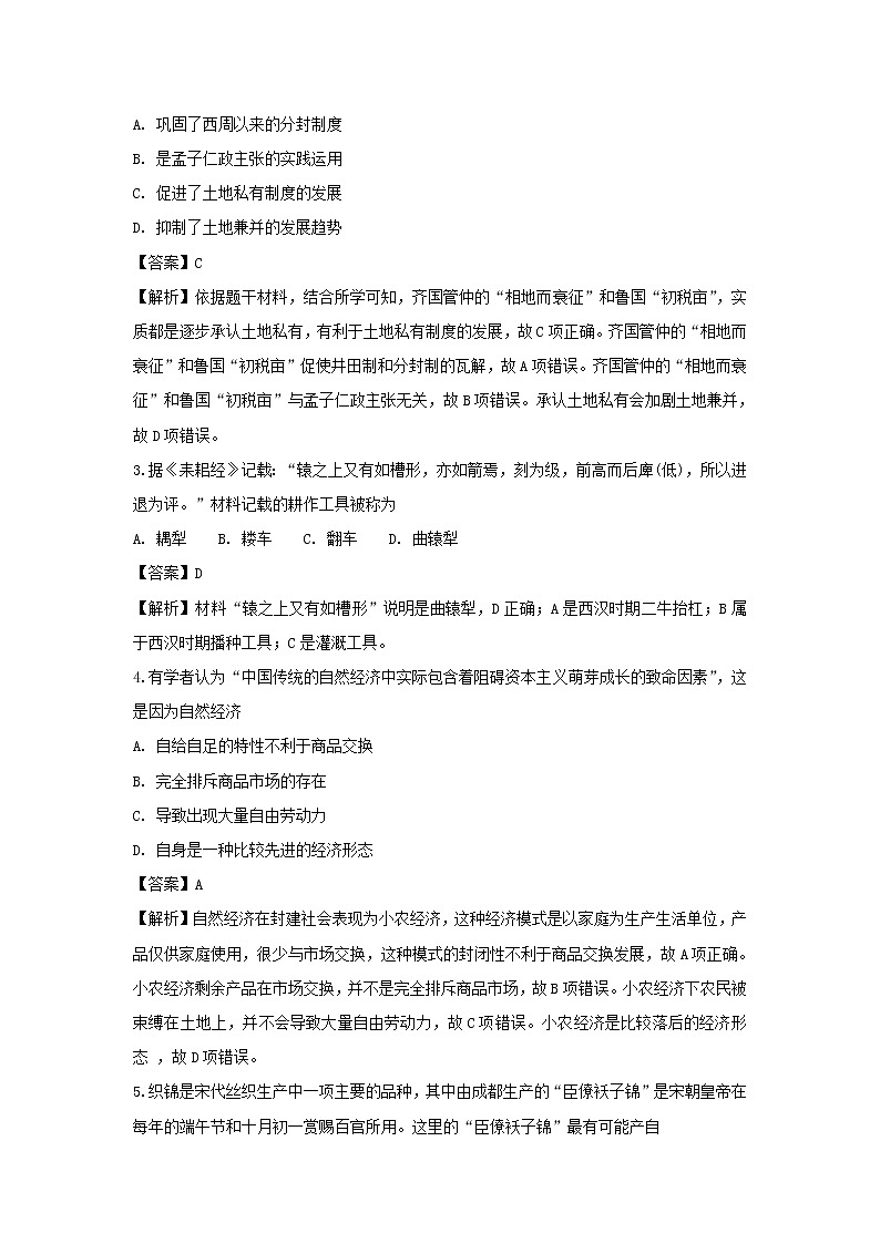 【历史】安徽省六安市舒城中学2018-2019学年高二上学期第二次统考试题（解析版）02