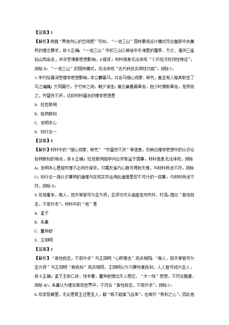【历史】安徽省青阳县第一中学2018-2019学年高二12月月考试题（解析版）02