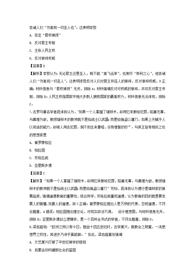 【历史】安徽省青阳县第一中学2018-2019学年高二12月月考试题（解析版）03