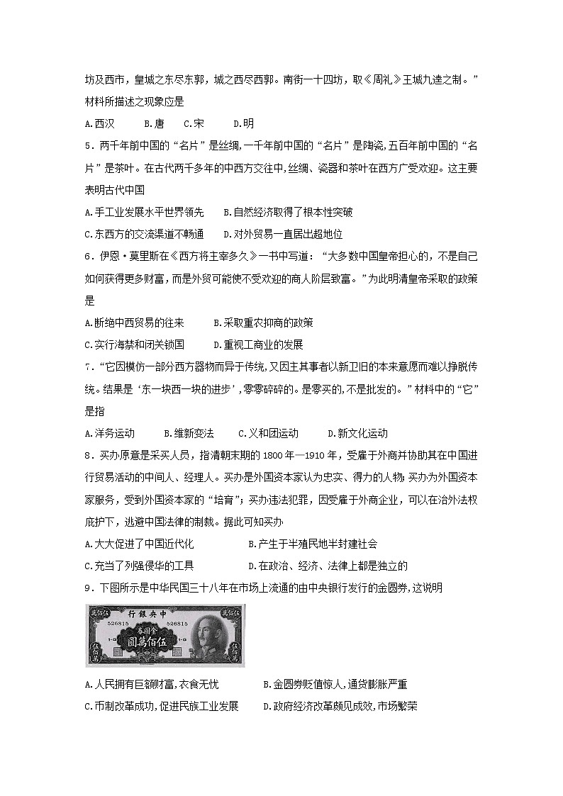 【历史】安徽省六安市舒城中学2018-2019学年高二上学期第四次统考试题02