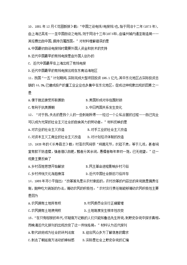 【历史】安徽省六安市舒城中学2018-2019学年高二上学期第四次统考试题03