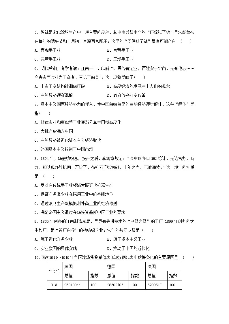 【历史】安徽省六安市舒城中学2018-2019学年高二上学期第二次统考试题02