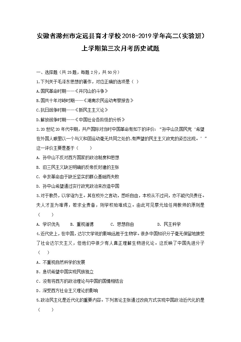 【历史】安徽省滁州市定远县育才学校2018-2019学年高二（实验班）上学期第三次月考试题01