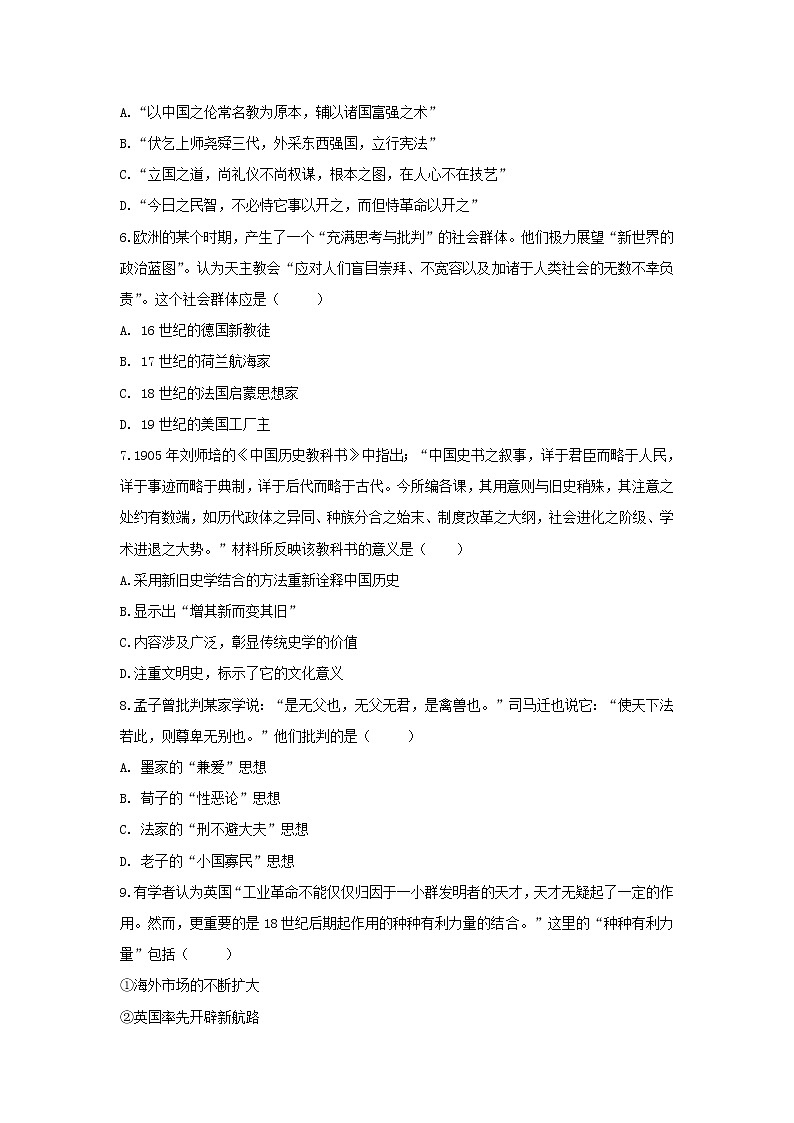 【历史】安徽省滁州市定远县育才学校2018-2019学年高二（实验班）上学期第三次月考试题02