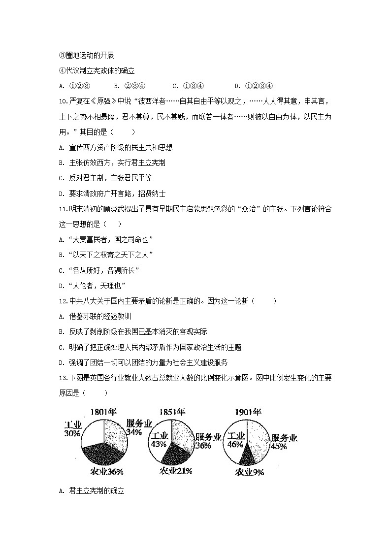【历史】安徽省滁州市定远县育才学校2018-2019学年高二（实验班）上学期第三次月考试题03