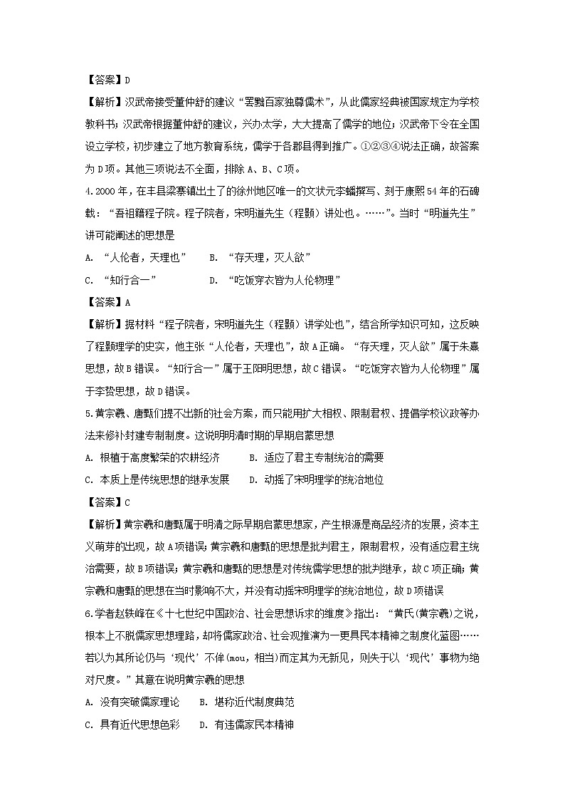 【历史】安徽省巢湖市柘皋中学2018-2019学年高二上学期第一次月考试题（解析版）02