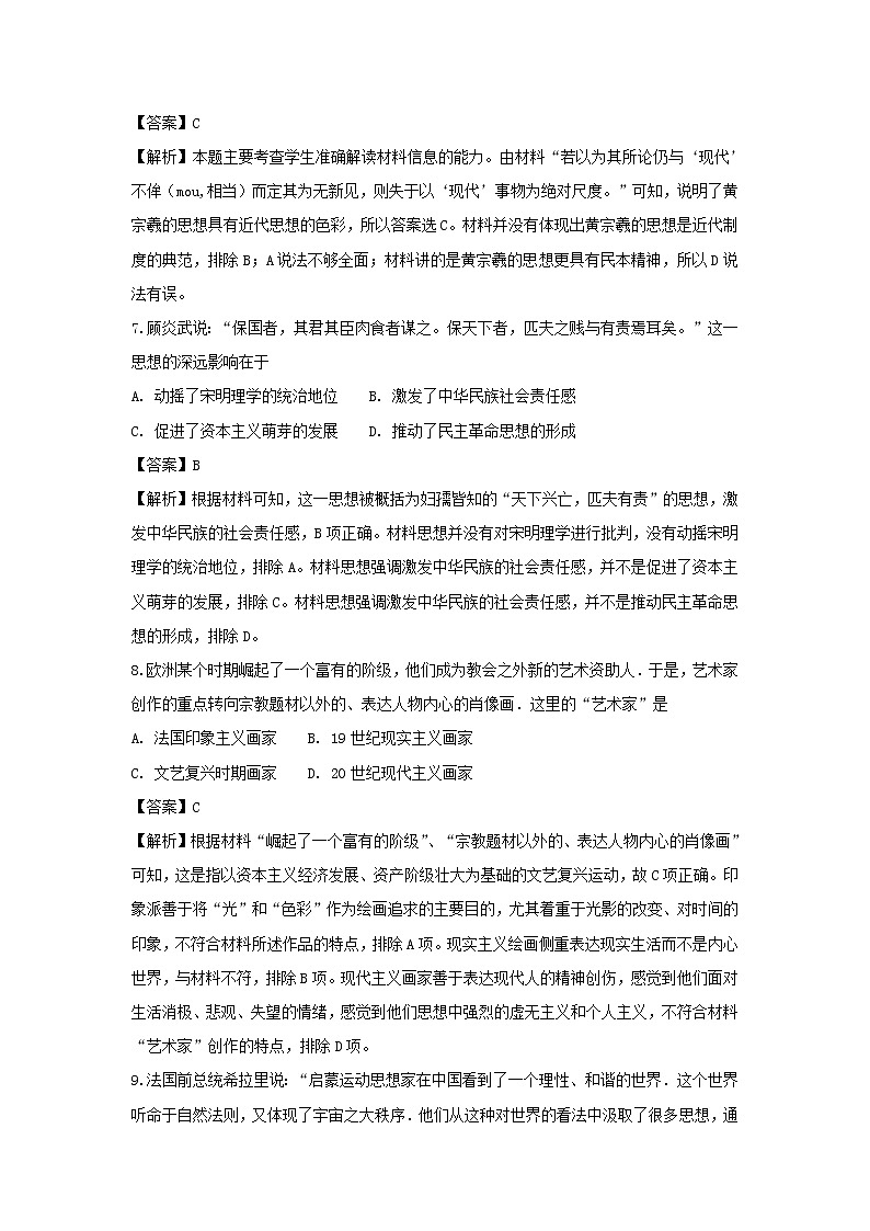 【历史】安徽省巢湖市柘皋中学2018-2019学年高二上学期第一次月考试题（解析版）03