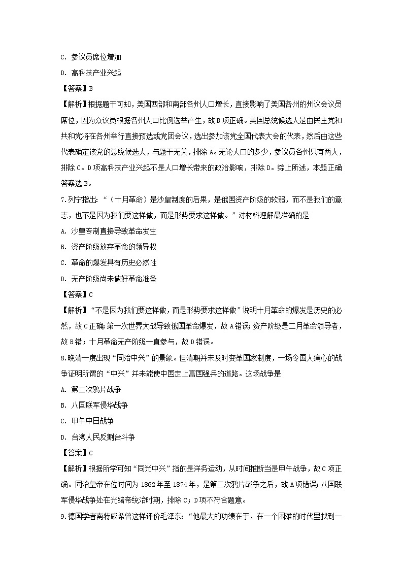 【历史】安徽省蚌埠市第二中学2018-2019学年高二上学期开学考试试题（解析版）03