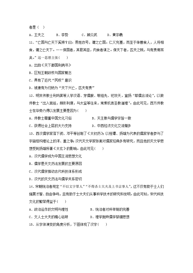 【历史】广西桂林市第十八中学2018-2019学年高二上学期开学考试试题03