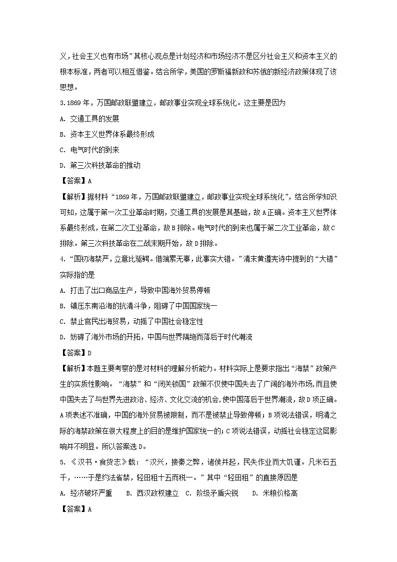 【历史】安徽省定远重点中学2018-2019学年高二上学期开学考试试题（解析版）02