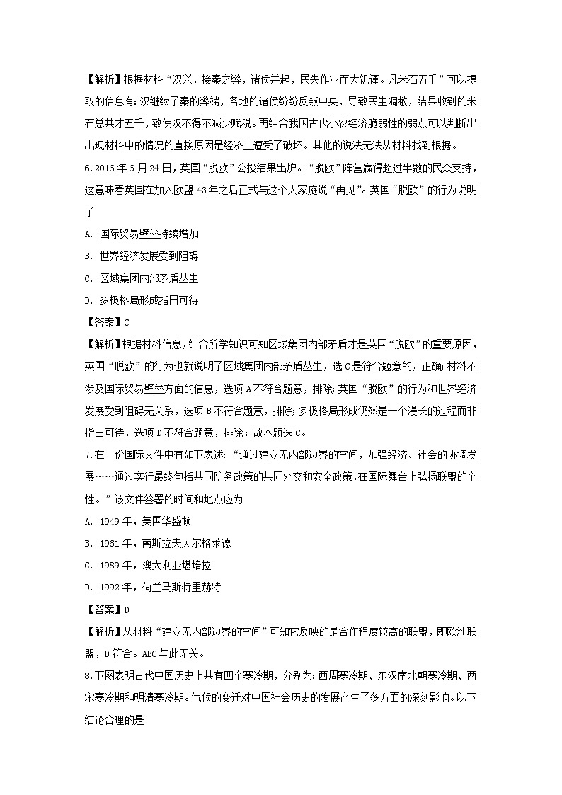 【历史】安徽省定远重点中学2018-2019学年高二上学期开学考试试题（解析版）03