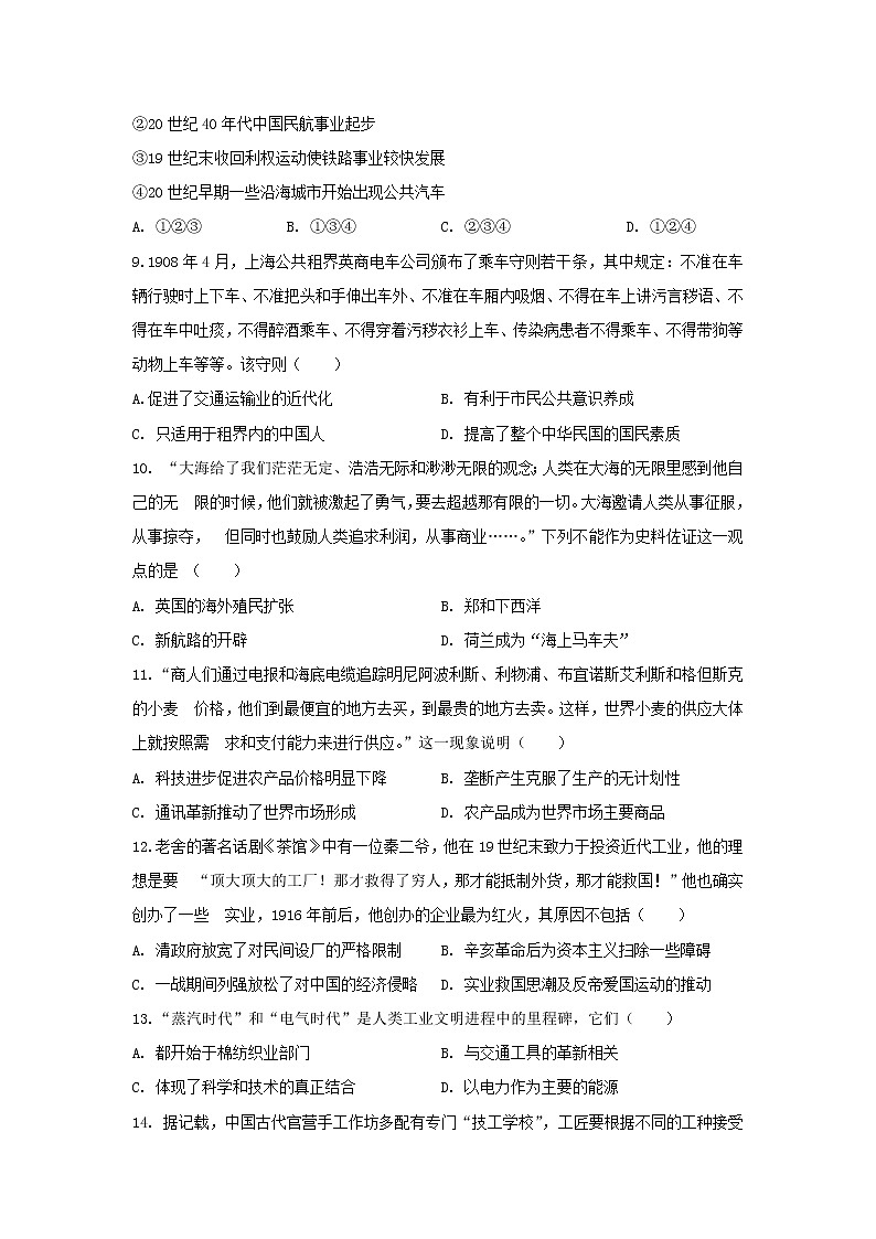 【历史】安徽省六安市舒城中学2018-2019学年高二上学期开学考试试题03