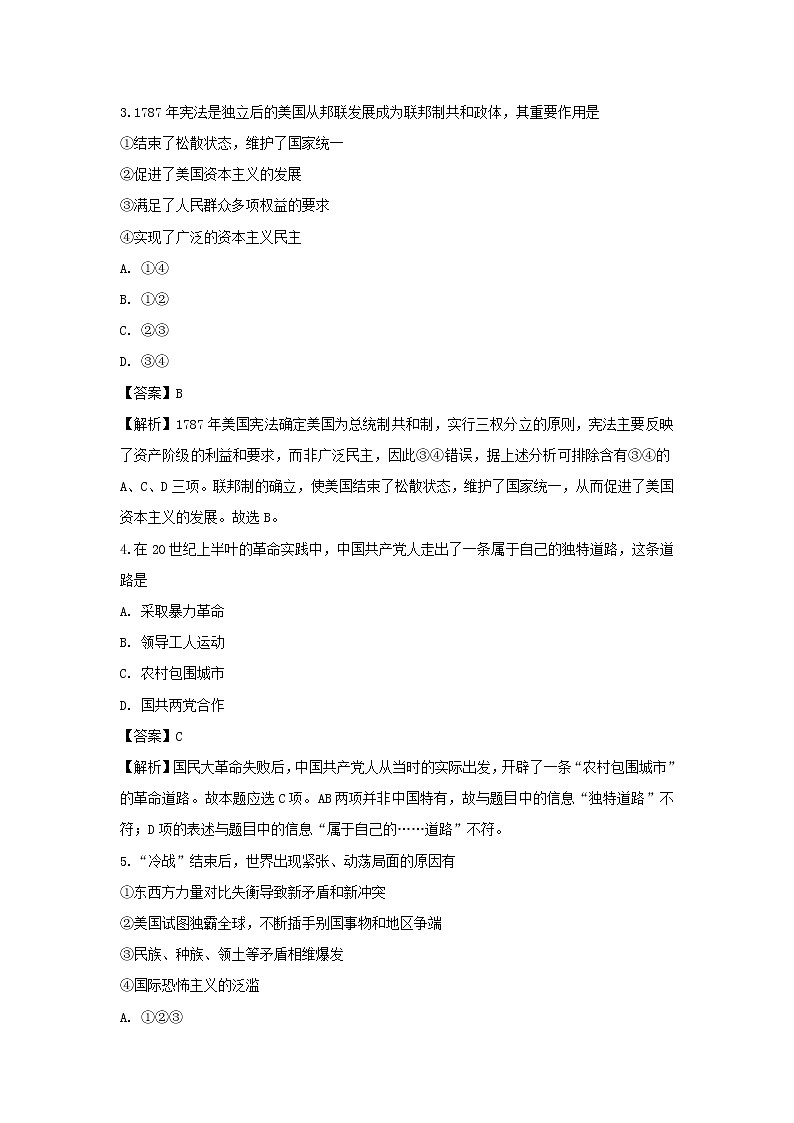 【历史】安徽省黄山市徽州区第一中学2018-2019学年高二上学期开学考试试卷（解析版）02
