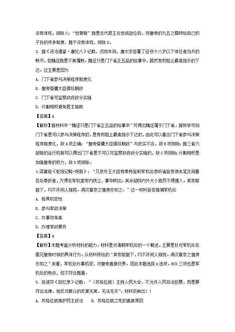 【历史】福建省晋江市季延中学2018-2019学年高二上学期开学考试试题（解析版）02