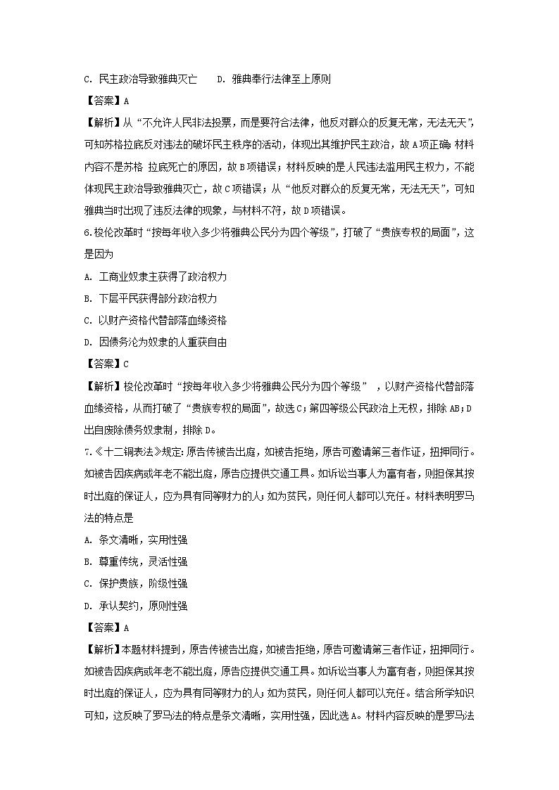 【历史】福建省晋江市季延中学2018-2019学年高二上学期开学考试试题（解析版）03