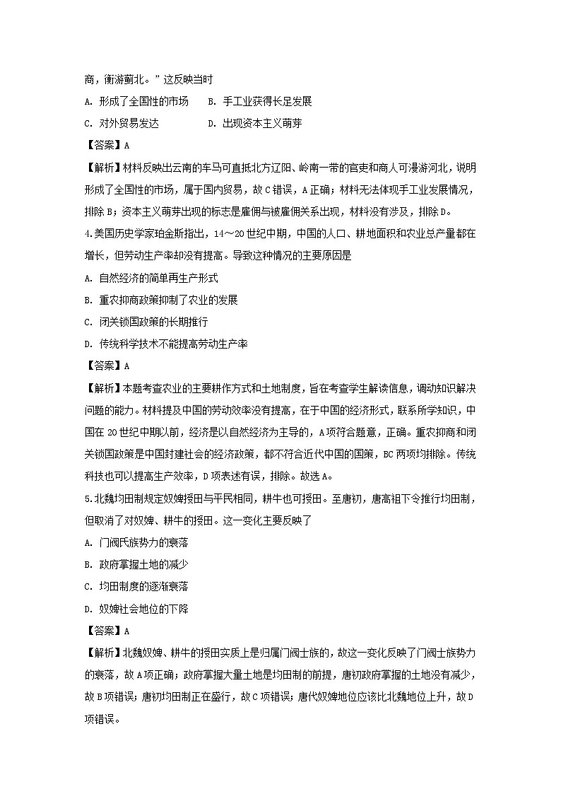 【历史】安徽省屯溪第一中学2018-2019学年高二上学期开学考试试题（解析版）02