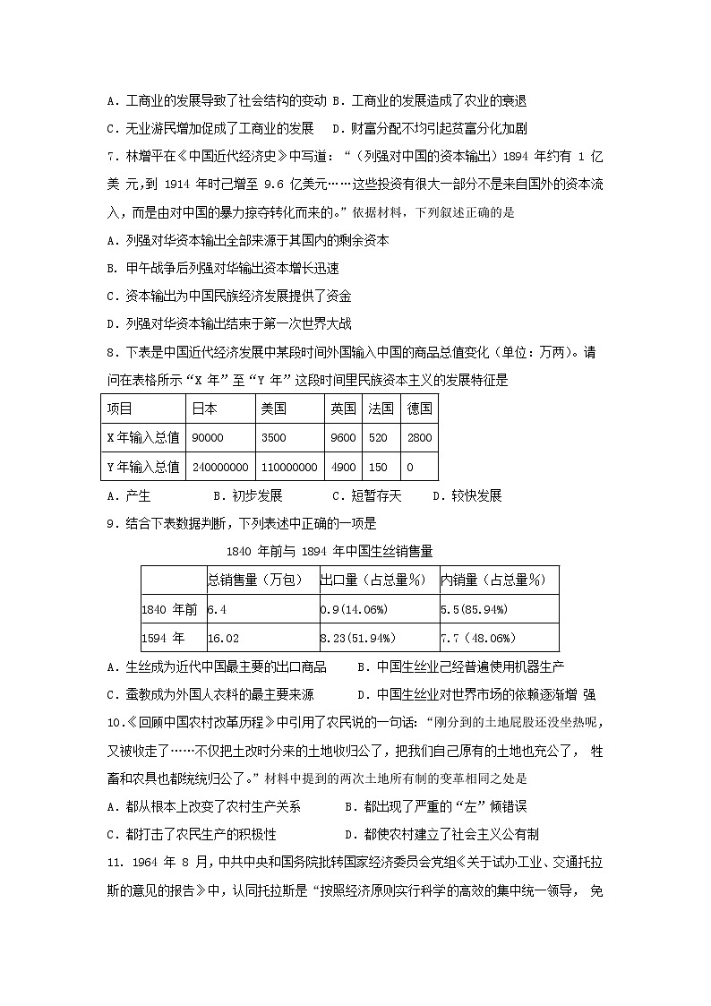 【历史】福建省闽侯第六中学2018-2019学年高二上学期开学考试试题02