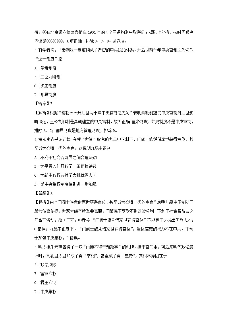 【历史】福建省闽侯县第四中学2018-2019学年高二上学期开学考试试题（解析版）02