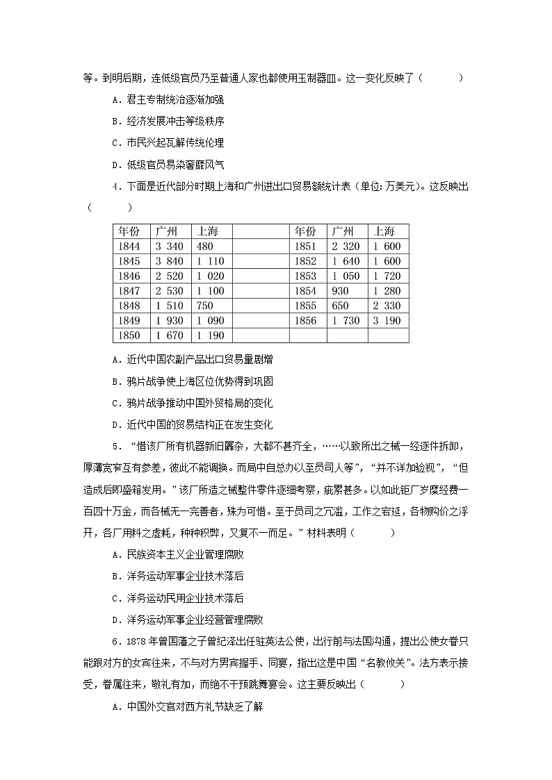 【历史】福建省莆田第一中学2018-2019学年高二（文）上学期开学考试试卷（解析版）02