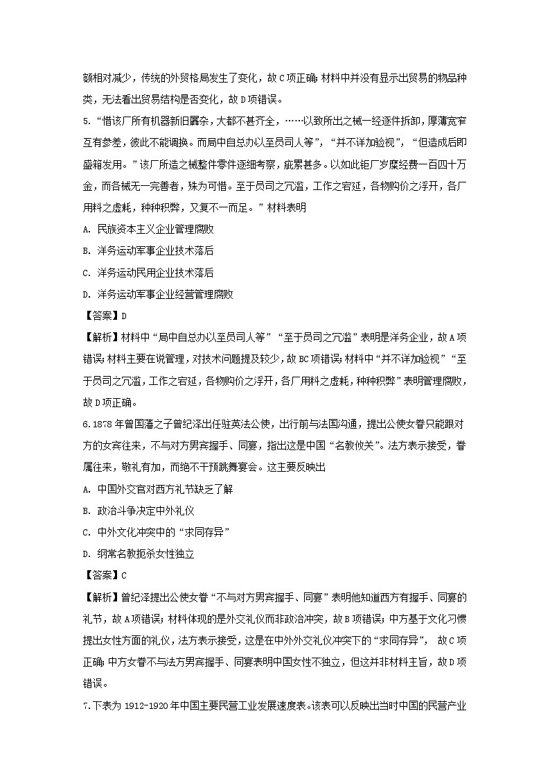 【历史】福建省莆田第一中学2018-2019学年高二上学期开学考试（文）试题（解析版）第3页