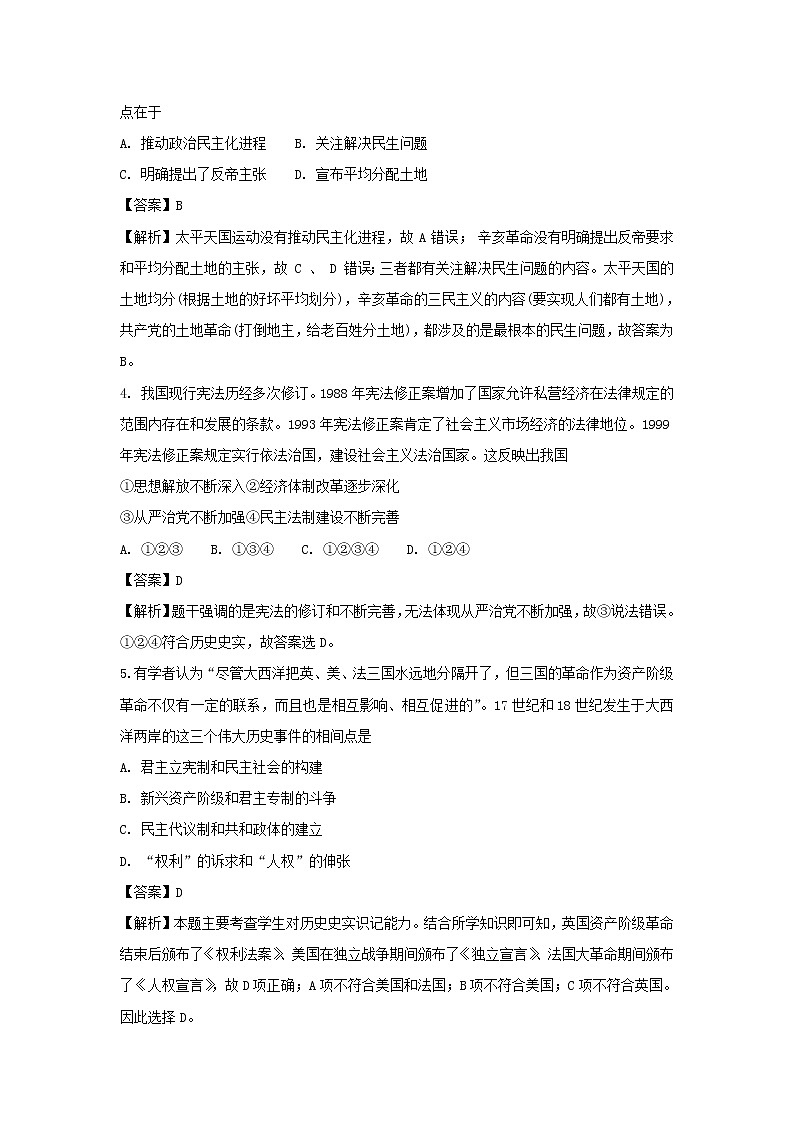 【历史】福建省闽侯县第八中学2018-2019学年高二上学期开学考试试题（解析版）02