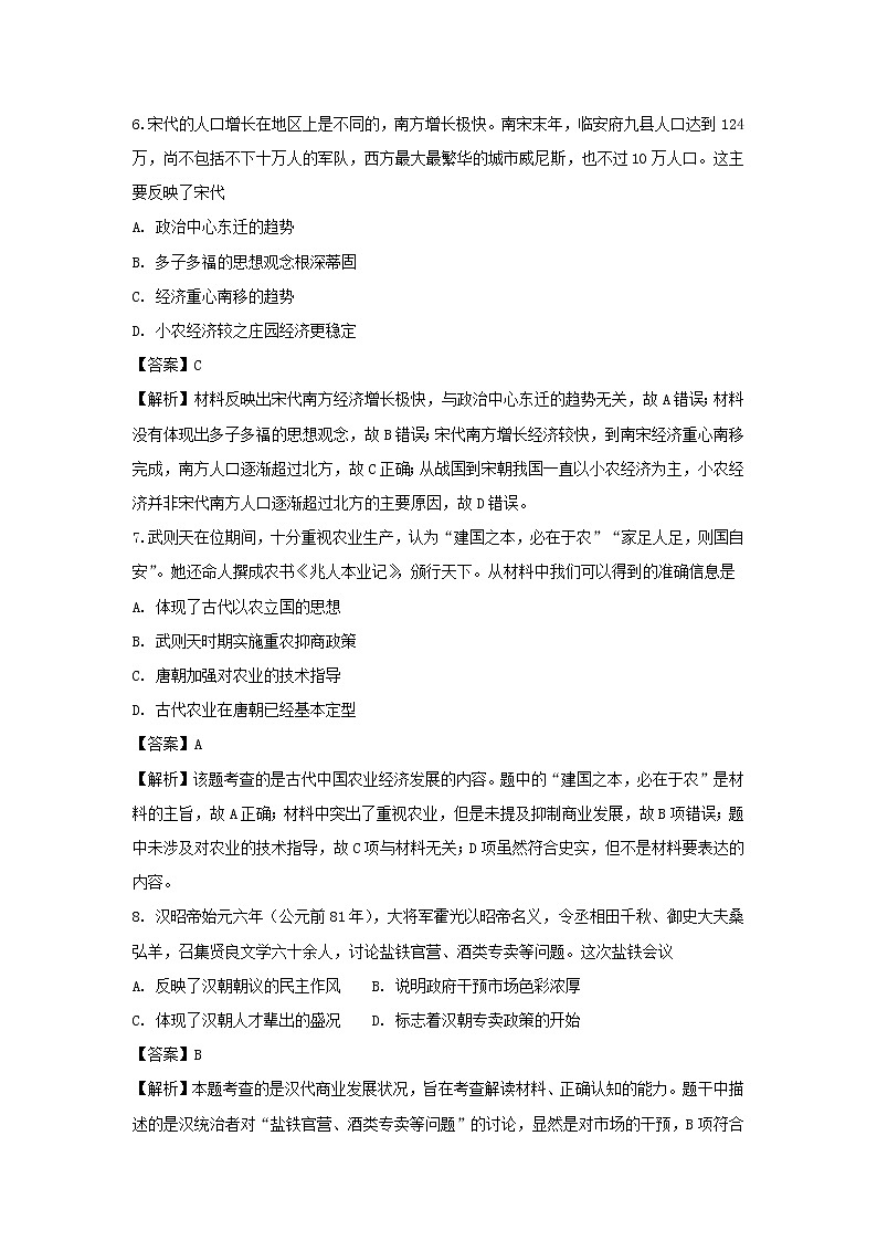 【历史】福建省闽侯县第八中学2018-2019学年高二上学期开学考试试题（解析版）03