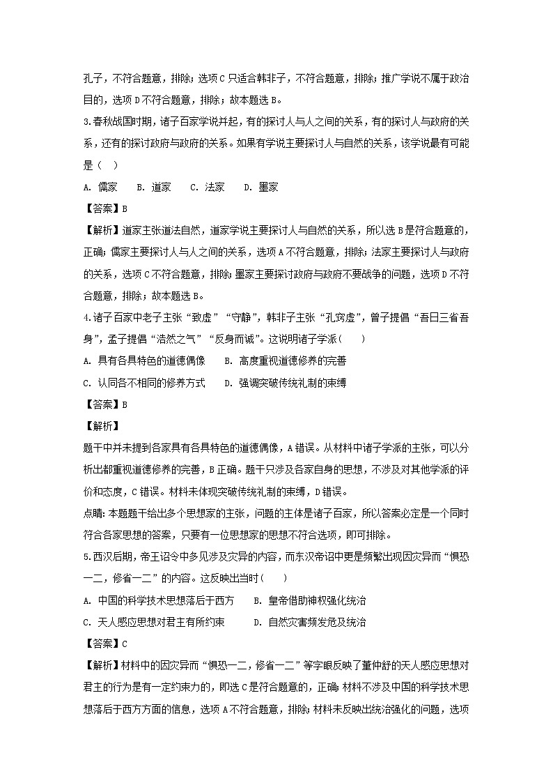 【历史】广西桂林市第十八中学2018-2019学年高二上学期开学考试试题（解析版）02