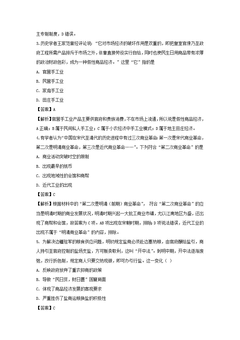 【历史】福建省闽侯县第六中学2018-2019学年高二上学期开学考试试题（解析版）02