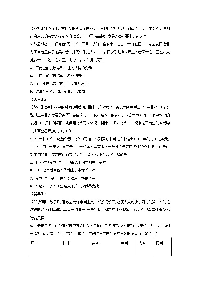 【历史】福建省闽侯县第六中学2018-2019学年高二上学期开学考试试题（解析版）03