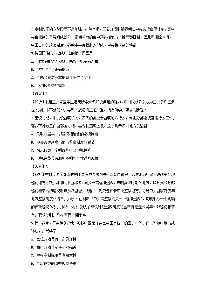 【历史】河北省秦皇岛市五校联考2018-2019学年高二上学期开学考试试卷 （解析版）02