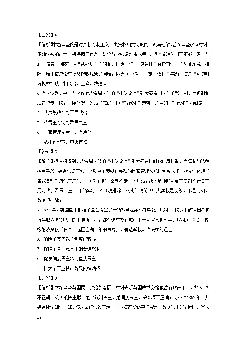 【历史】河北省秦皇岛市五校联考2018-2019学年高二上学期开学考试试卷 （解析版）03