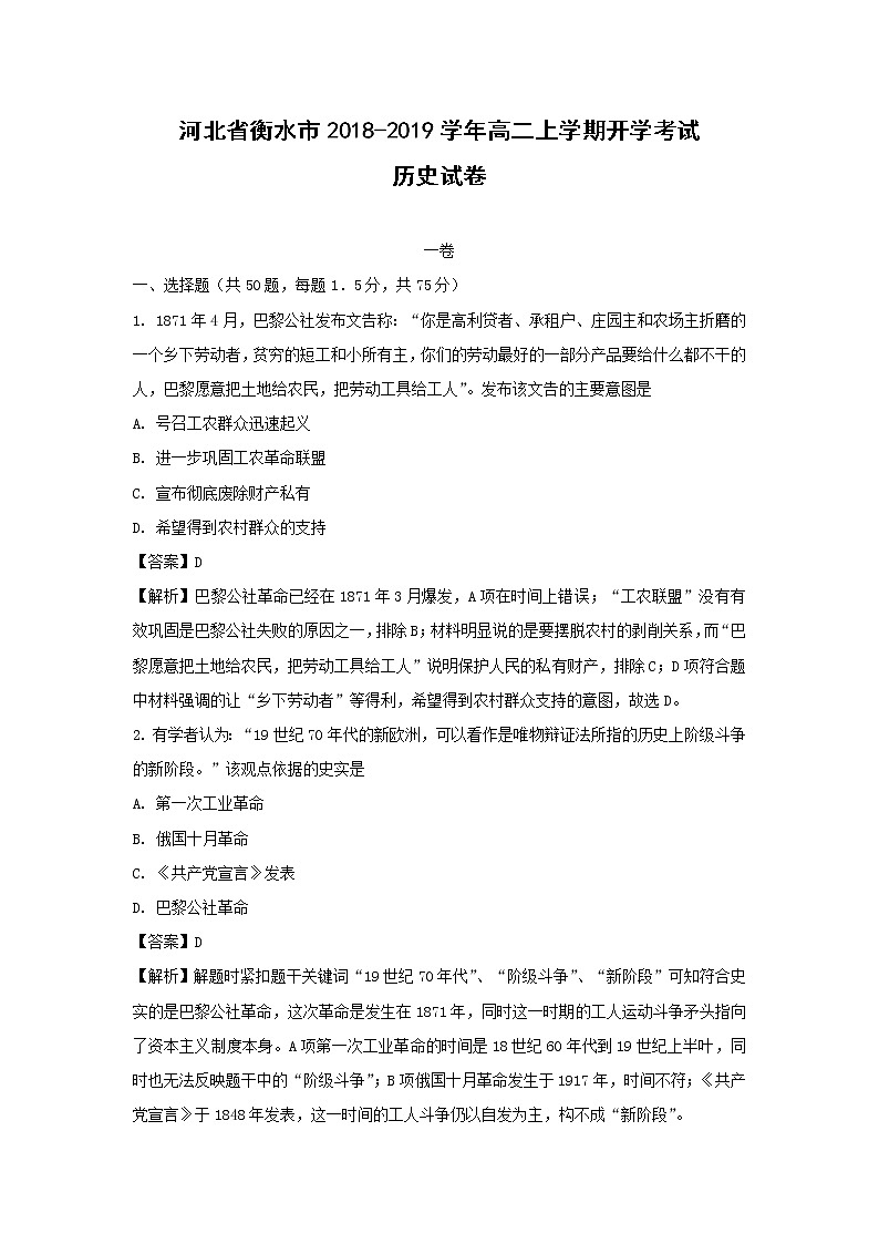 【历史】河北省衡水市2018-2019学年高二上学期开学考试试卷（解析版）01