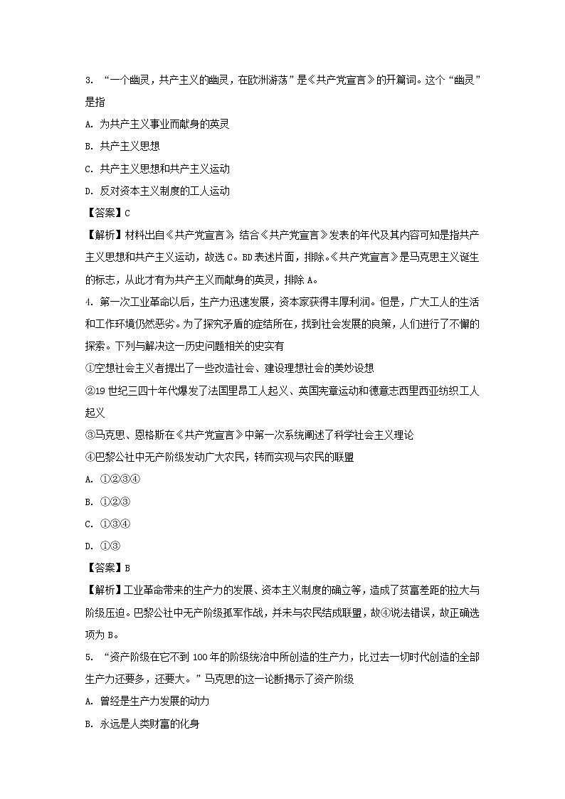 【历史】河北省衡水市2018-2019学年高二上学期开学考试试卷（解析版）02