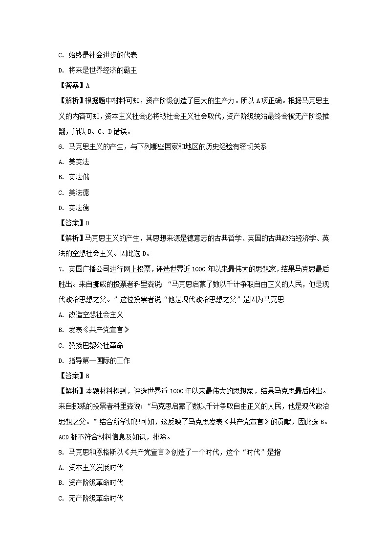 【历史】河北省衡水市2018-2019学年高二上学期开学考试试卷（解析版）03