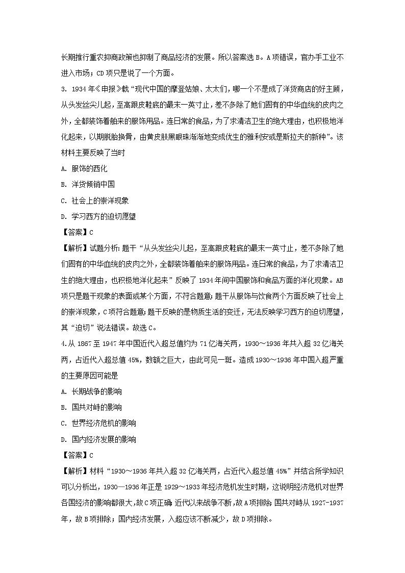 【历史】河北省武邑中学2018-2019学年高二上学期开学考试试题 （解析版）02