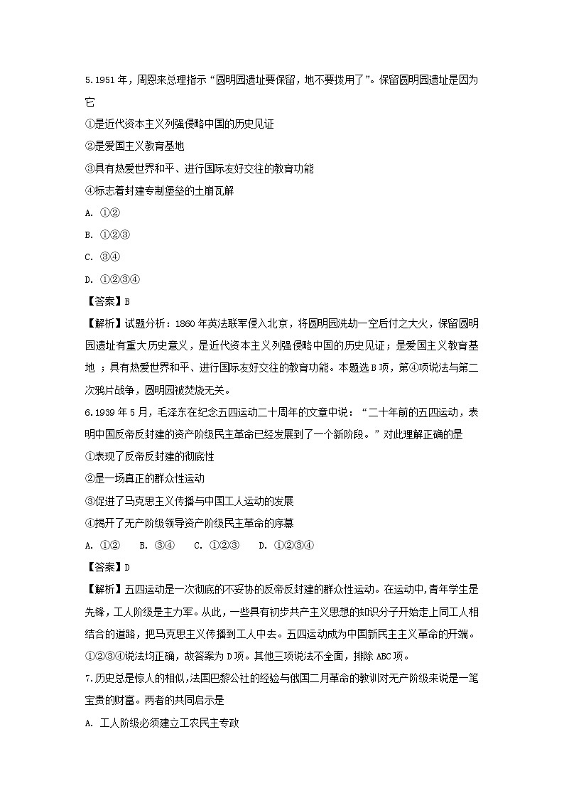 【历史】河北省武邑中学2018-2019学年高二上学期开学考试试题 （解析版）03