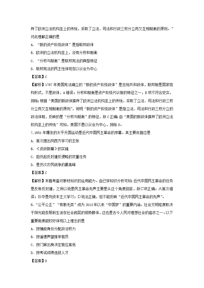 【历史】河北省唐山市五校联考2018-2019学年高二上学期开学考试试卷 （解析版）03