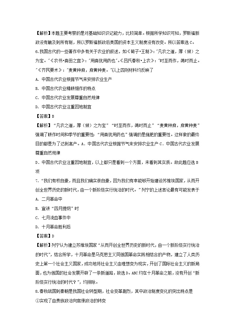 【历史】河北省邢台市六校联考2018-2019学年高二上学期开学考试卷（解析版）03