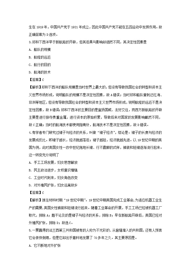 【历史】河北省张家口市八校联盟2018-2019学年高二上学期开学考试试卷（解析版）02