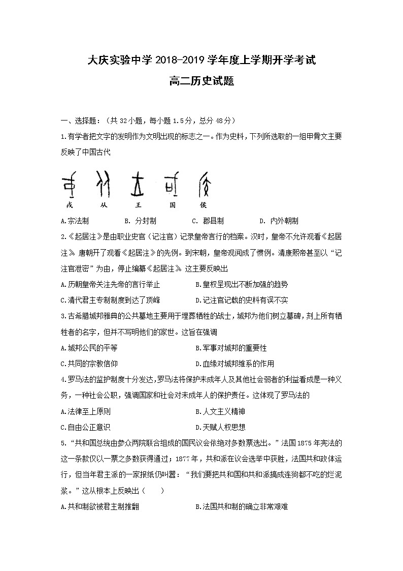 【历史】黑龙江省大庆实验中学2018-2019学年高二上学期开学考试试题01