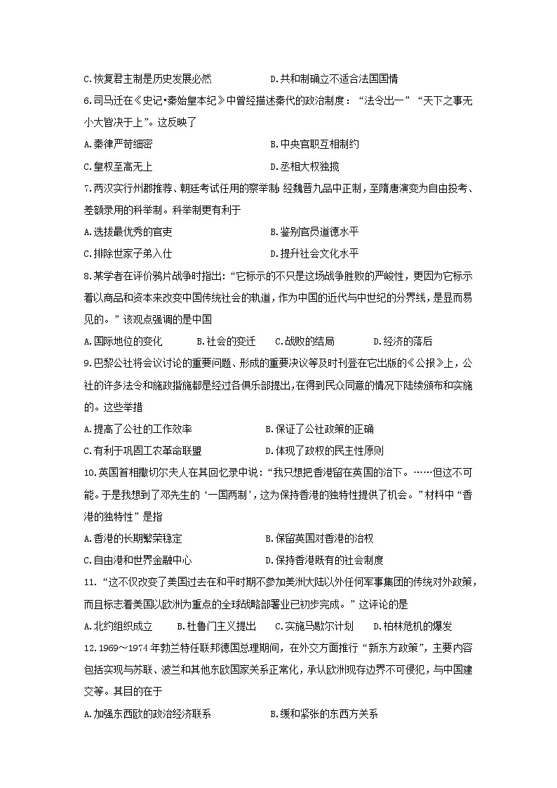 【历史】黑龙江省大庆实验中学2018-2019学年高二上学期开学考试试题02