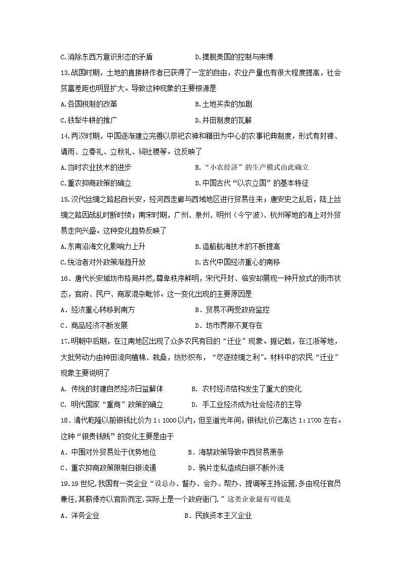 【历史】黑龙江省大庆实验中学2018-2019学年高二上学期开学考试试题03