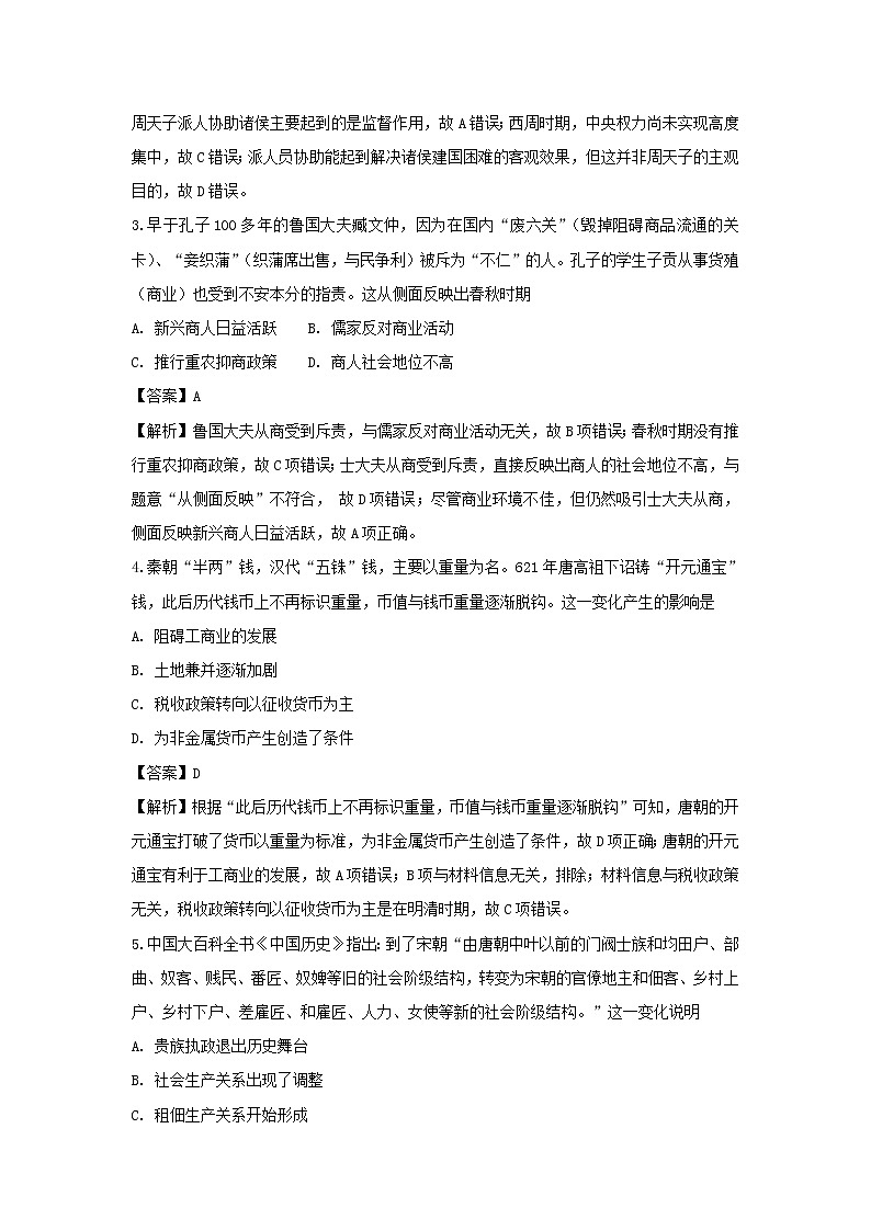 【历史】河南省信阳高级中学2018-2019学年高二上学期开学考试试题（解析版）02