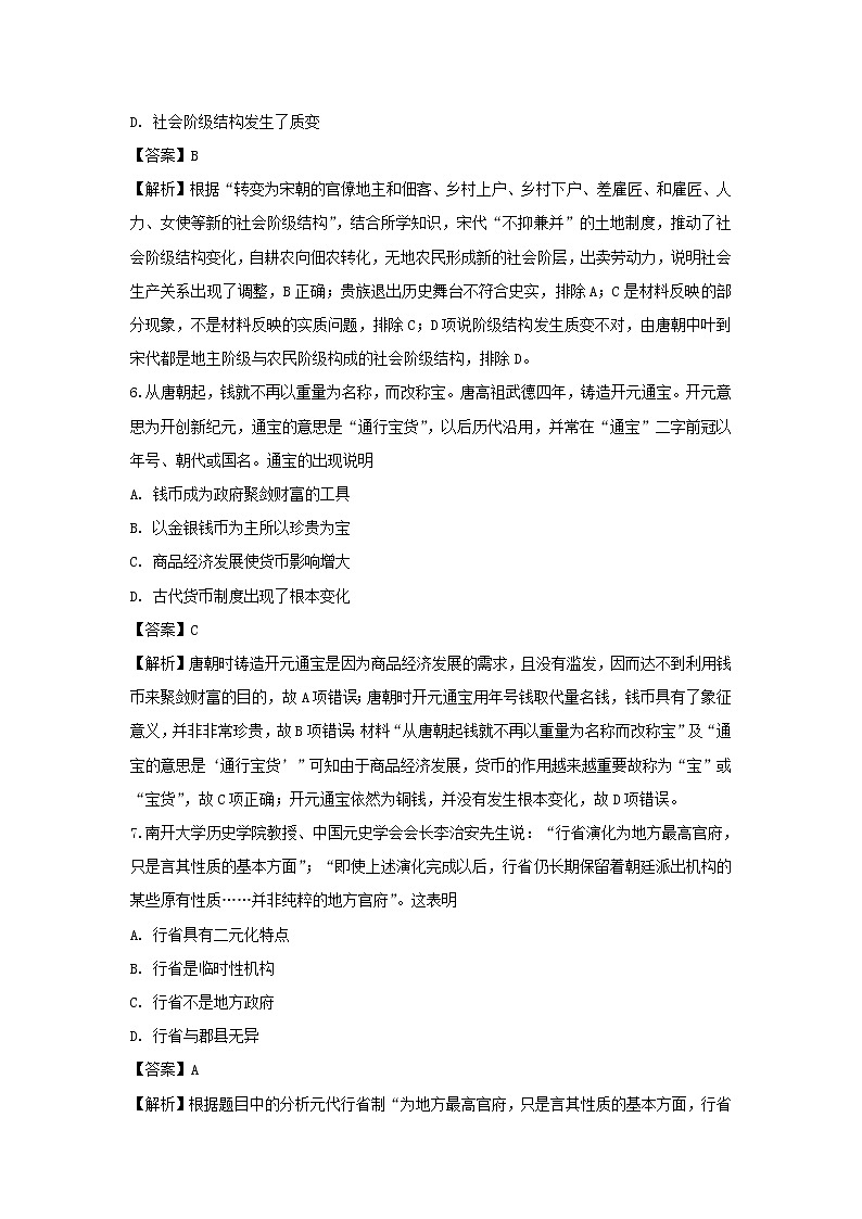 【历史】河南省信阳高级中学2018-2019学年高二上学期开学考试试题（解析版）03