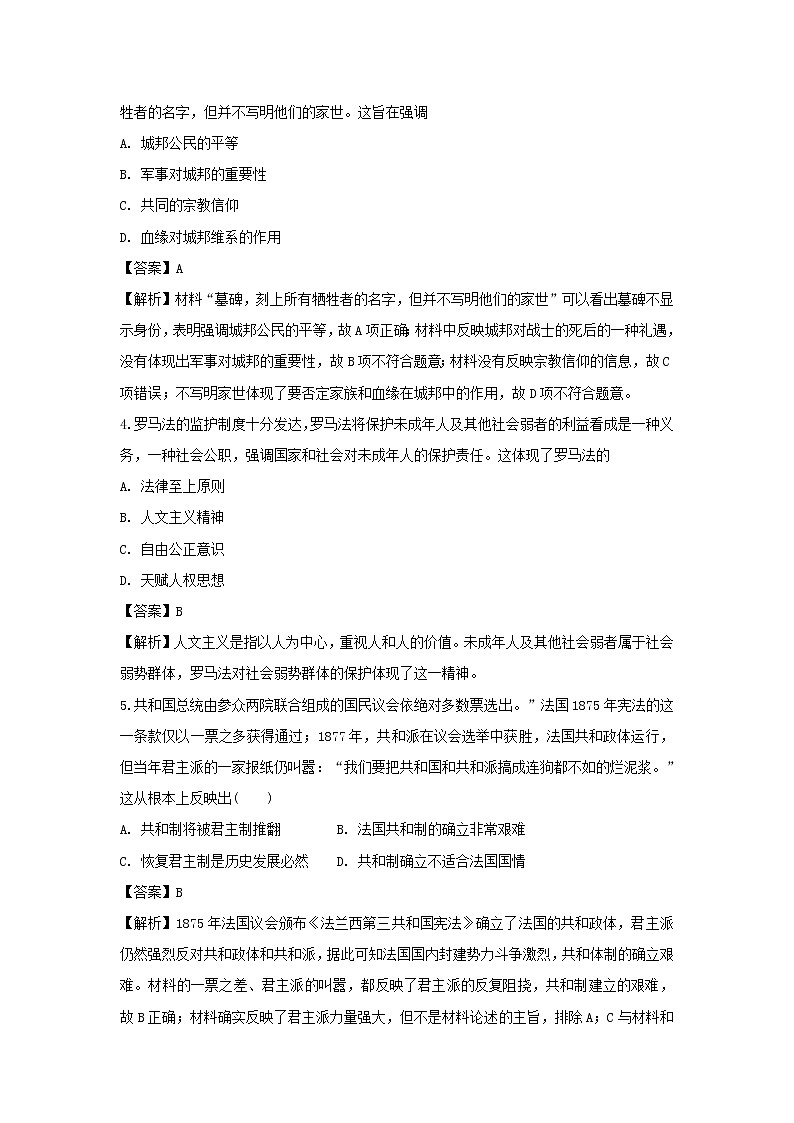 【历史】黑龙江省大庆实验中学2018-2019学年高二上学期开学考试试题 （解析版）02