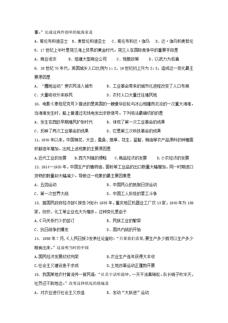 【历史】黑龙江省哈尔滨市第六中学2018-2019学年高二上学期开学阶段性考试（8月）试题02