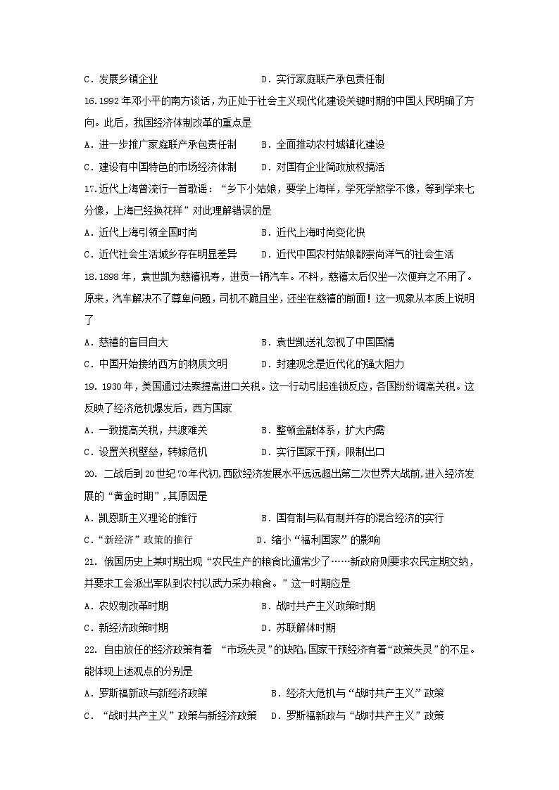 【历史】黑龙江省哈尔滨市第六中学2018-2019学年高二上学期开学阶段性考试（8月）试题03