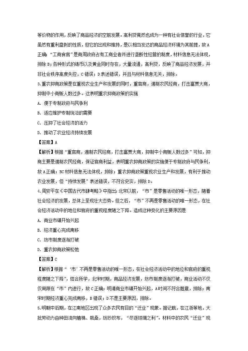 【历史】黑龙江省双鸭山市第一中学2018-2019学年高二上学期开学考试试题 （解析版）02