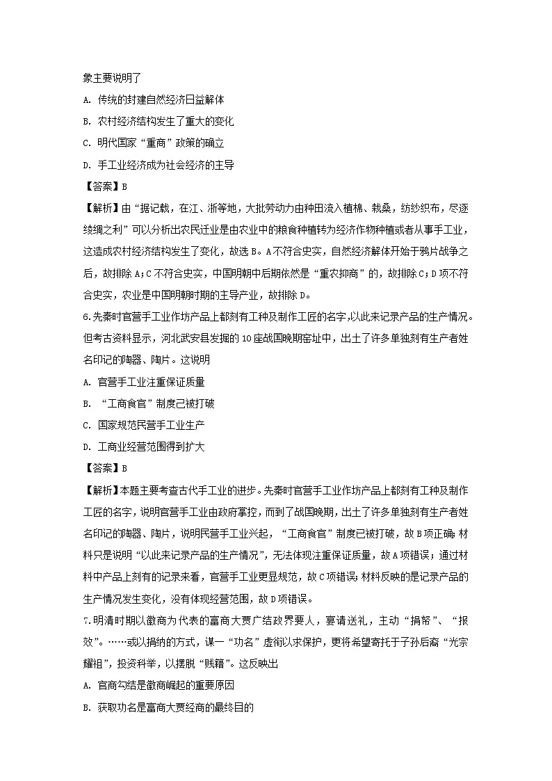 【历史】黑龙江省双鸭山市第一中学2018-2019学年高二上学期开学考试试题 （解析版）03
