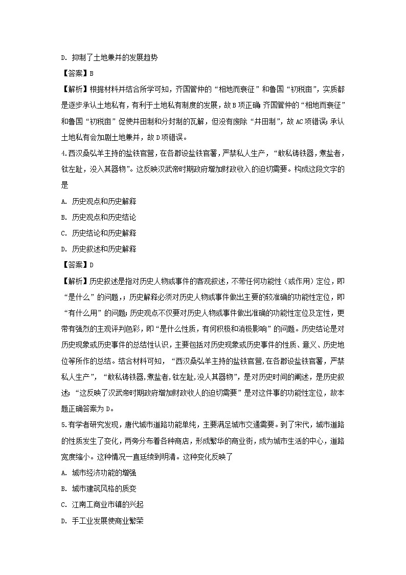 【历史】黑龙江省绥化市青冈县第一中学2018-2019学年高二上学期开学考试试题 （解析版）02